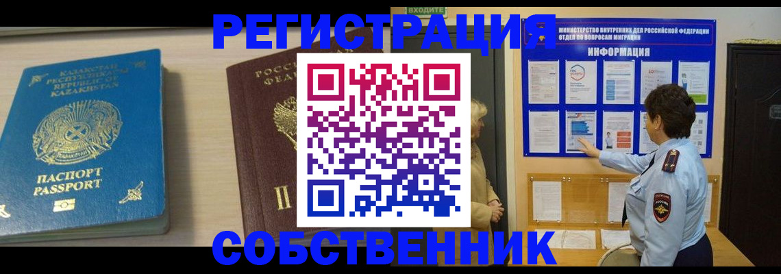 прописка законно в Александровске