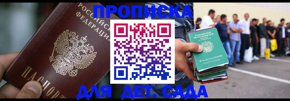прописка ребенка в Александровске
